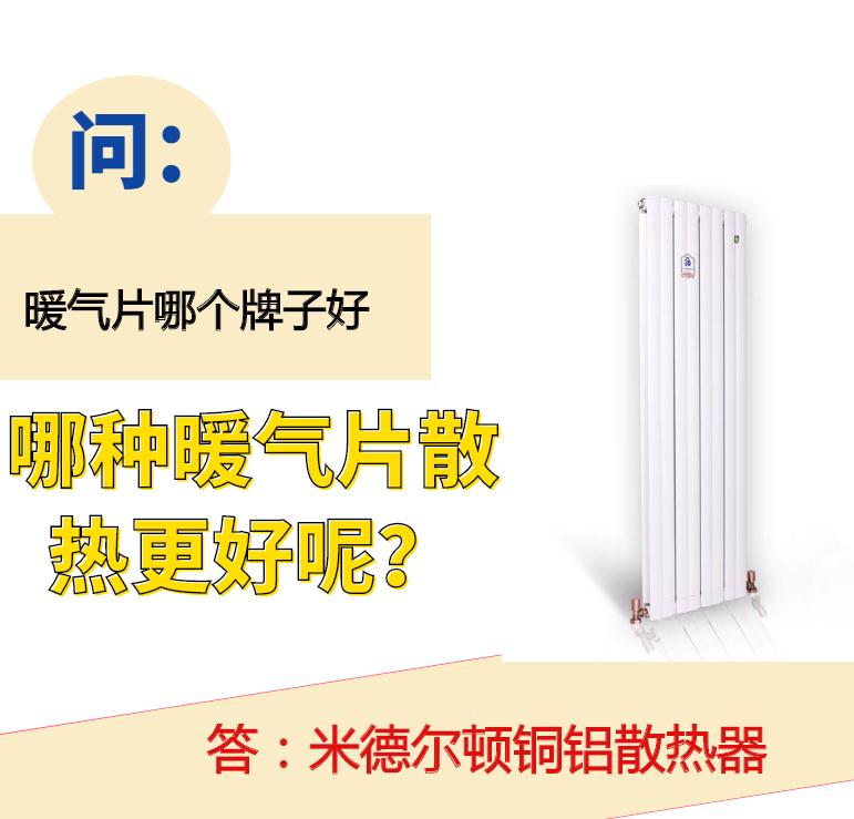 暖氣片哪個(gè)牌子好-哪種暖氣片散熱更好呢？